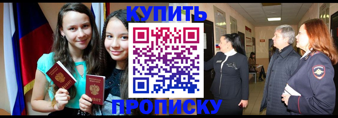 прописка штамп в Луге